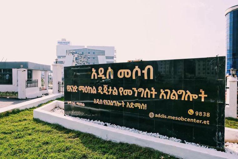 አዲስ አበባ የኢትዮጵያ የማንሰራራት መስታወት